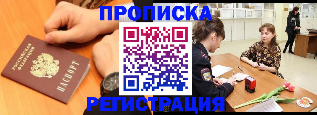 прописка 2025 в Каспийске