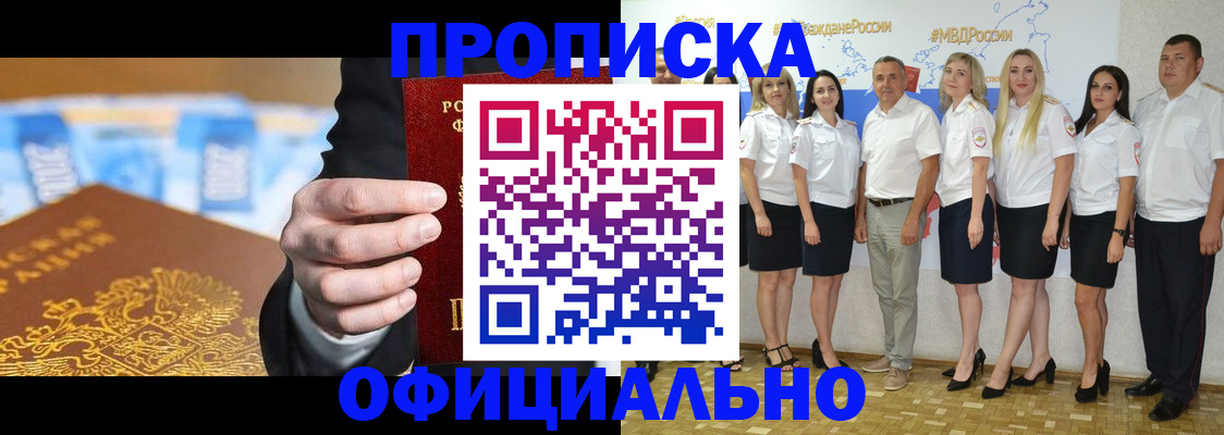 прописка ребенка в Каспийске